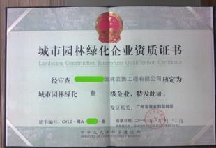 廣州城市管理現(xiàn)代化與園林綠化資質(zhì)標(biāo)準(zhǔn)深度解讀_世界工廠專評